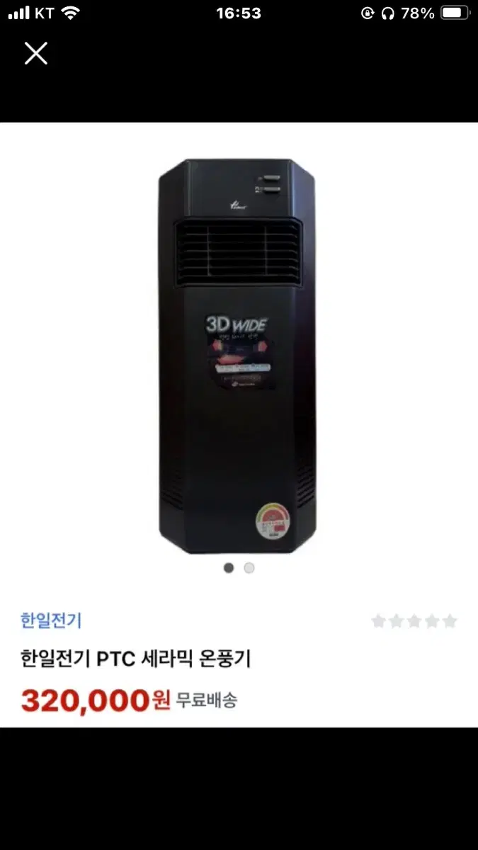 오늘까지 새상품 미개봉 급처) 전기 온풍기 난방 히터 한일 전기 ptc